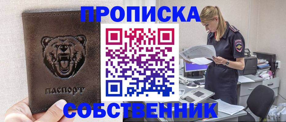 временная регистрация надежно в Сальске