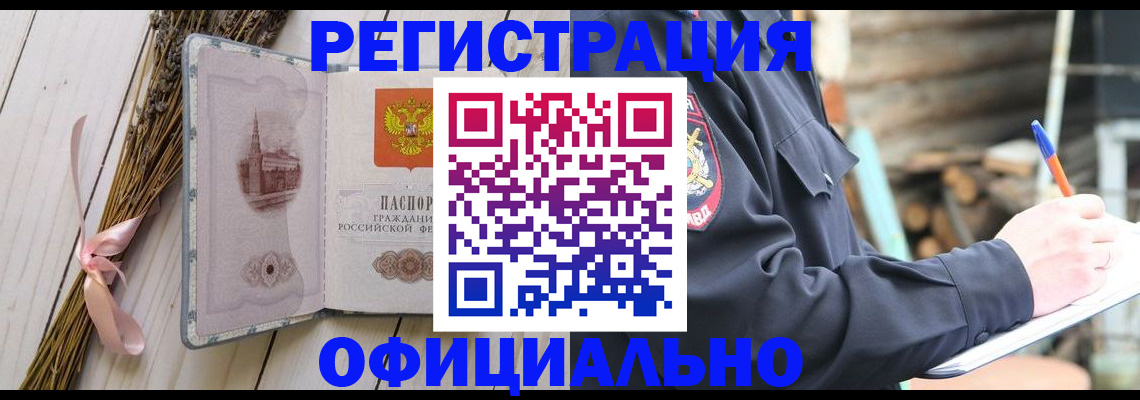 прописка регистрация в Сальске