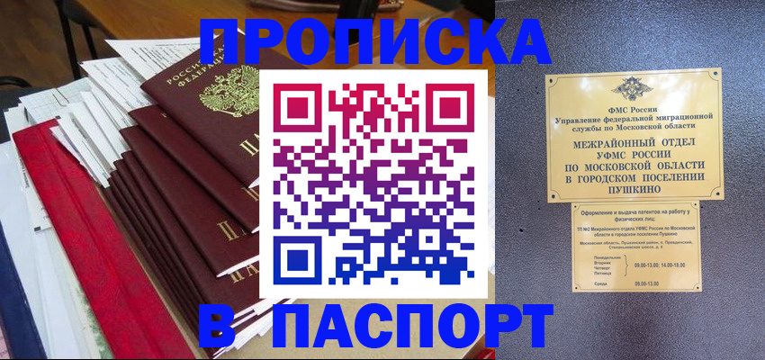 временная регистрация купить в Сальске