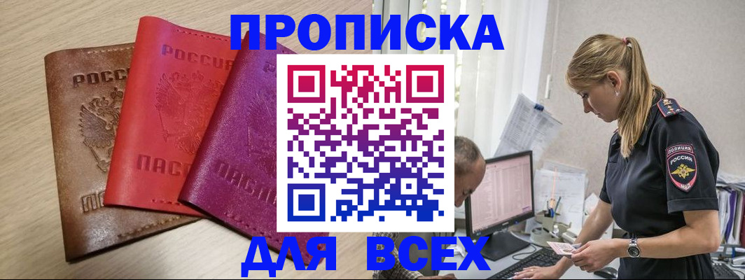 прописка для работы в Сальске
