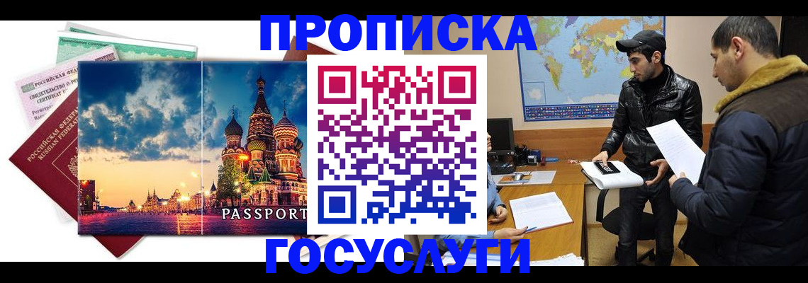 временная регистрация надежно в Сальске