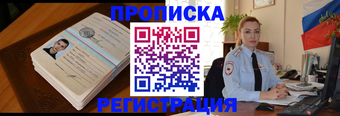 временная регистрация купить в Сальске