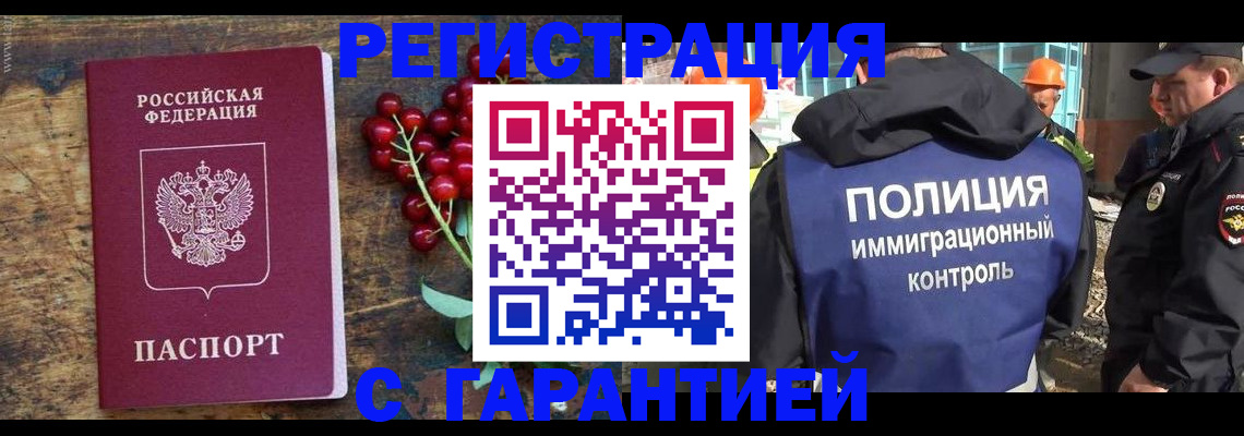 временная регистрация гарантия в Сальске